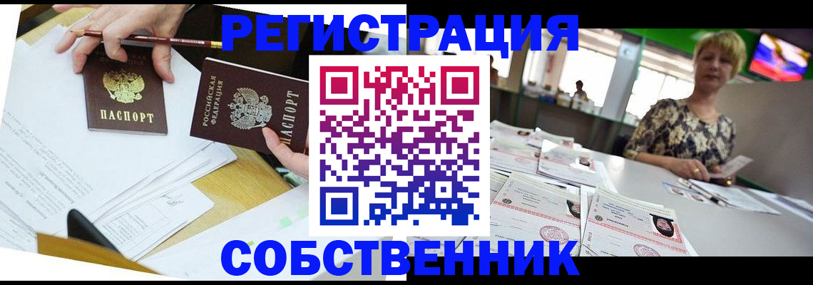 прописка 2025 в Раменском